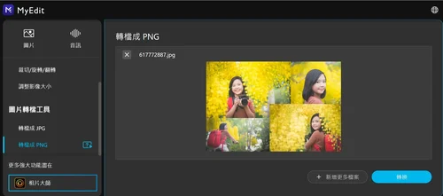 마이에딧 JPG → PNG 변환 인터페이스